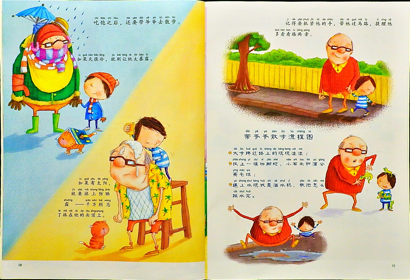 给爷爷当保姆 (06),绘本,绘本故事,绘本阅读,故事书,童书,图画书,课外阅读